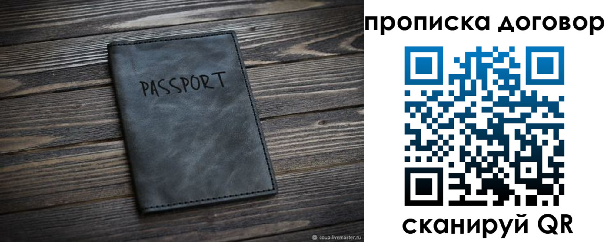 прописка 2025 в Реутове