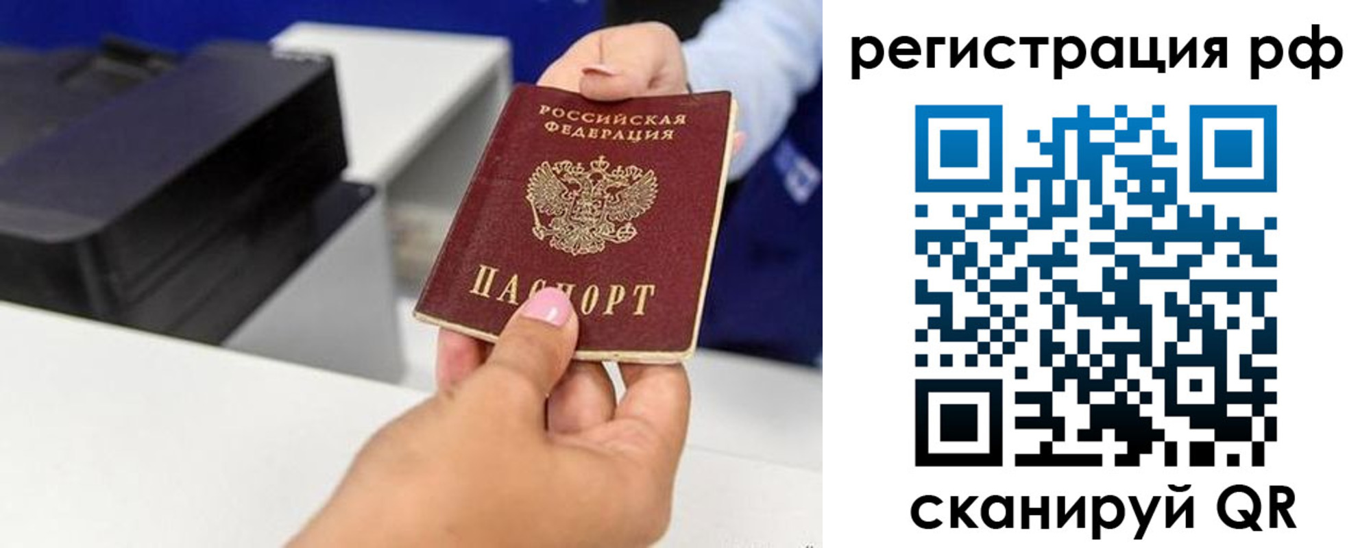 временная регистрация недорого в Реутове