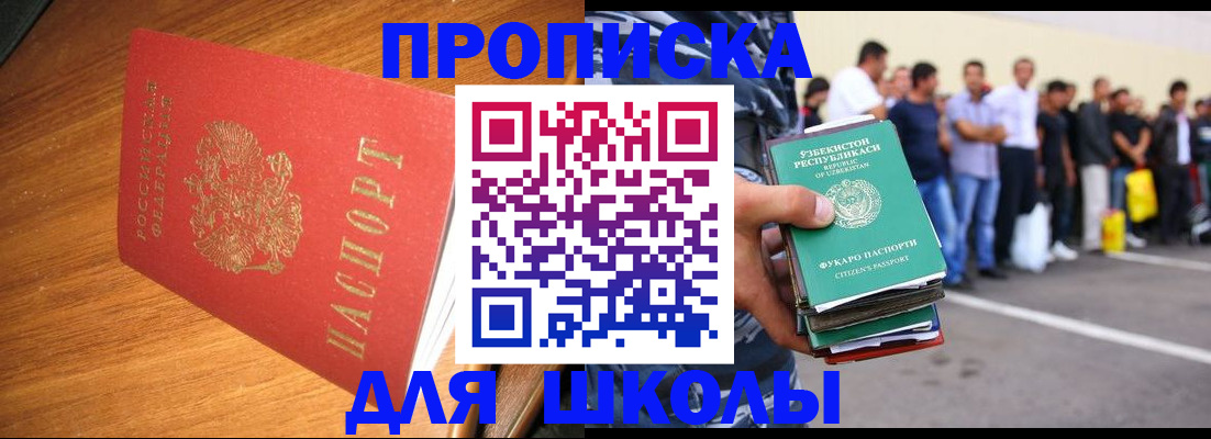 прописка для работы в Реутове