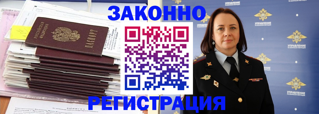 прописка для кредита в Реутове