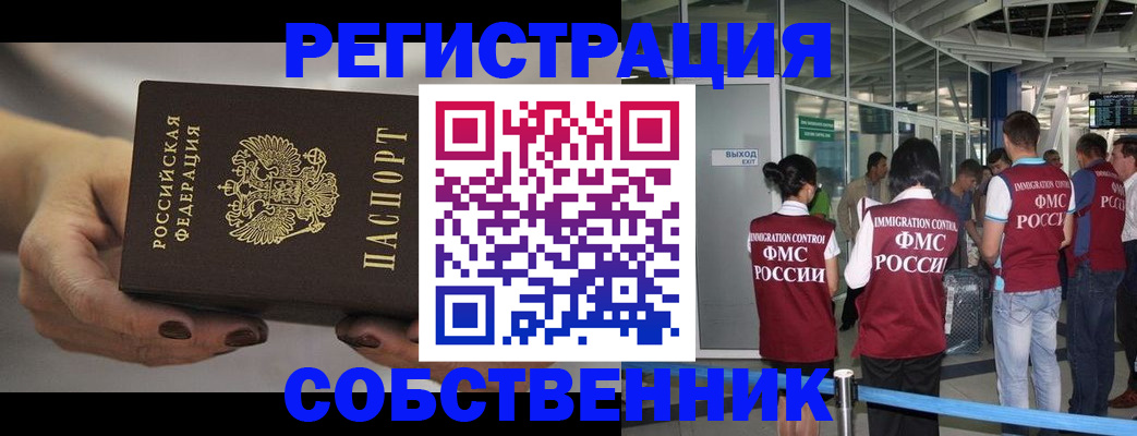 временная регистрация в Реутове