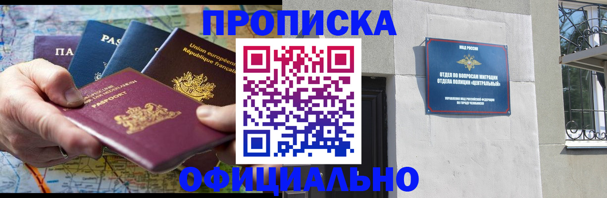 прописка 2025 в Реутове
