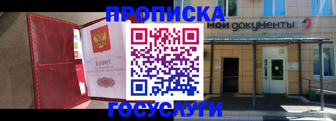 прописка от собственника в Реутове