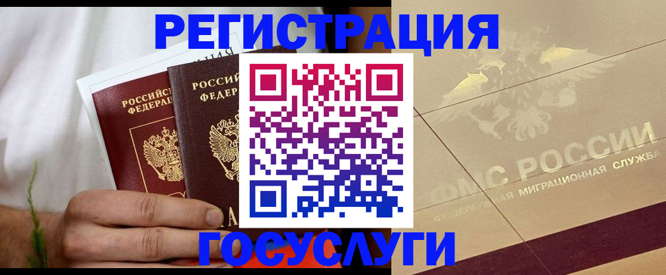 временная регистрация надежно в Реутове