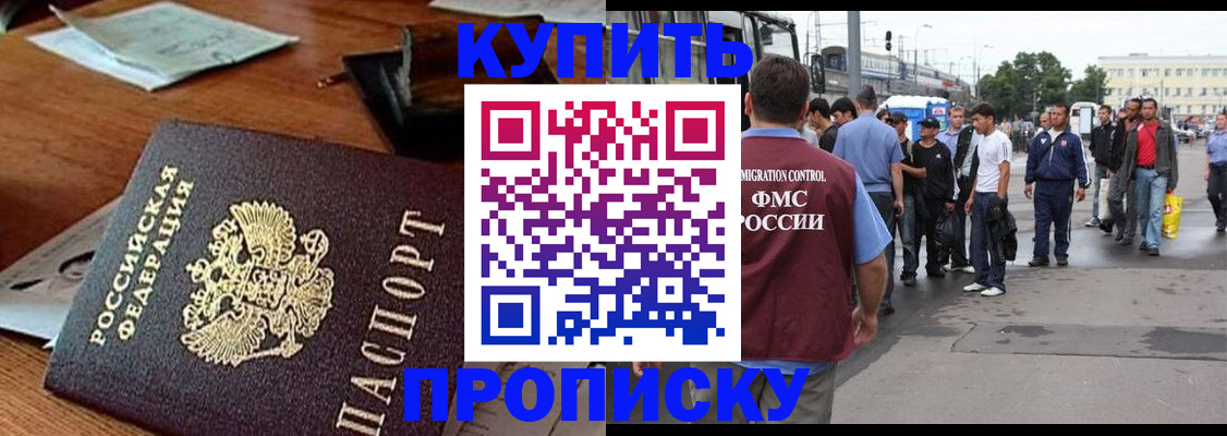 прописка для кредита в Реутове