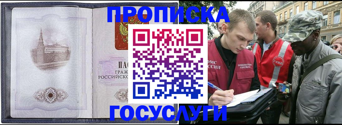 прописка 2025 в Реутове