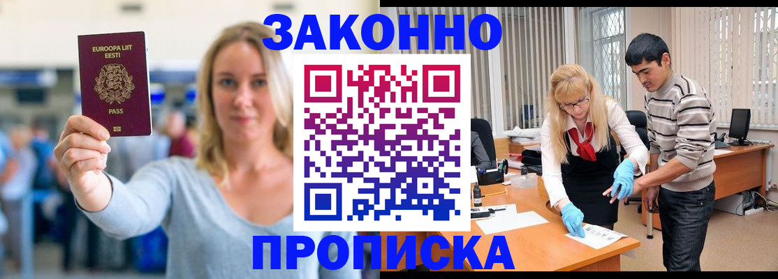временная регистрация гарантия в Реутове