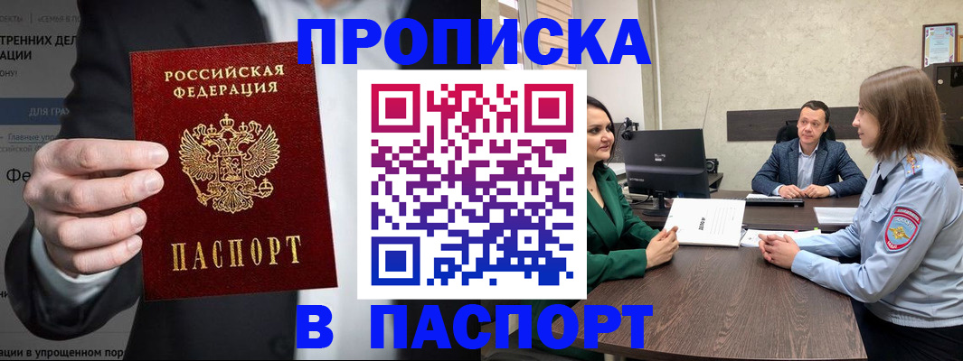 временная регистрация законно в Реутове